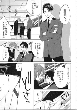 Nurenure Marriage Do S na Shachou to Paripi na Moto Kare, Yaru no ha Docchi!? Page #81