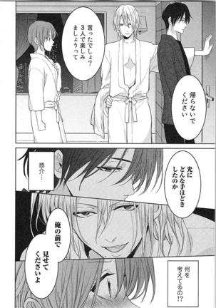 Nurenure Marriage Do S na Shachou to Paripi na Moto Kare, Yaru no ha Docchi!? Page #130