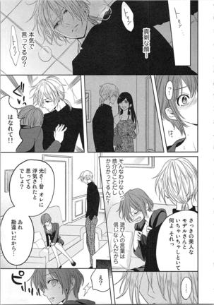 Nurenure Marriage Do S na Shachou to Paripi na Moto Kare, Yaru no ha Docchi!? Page #77