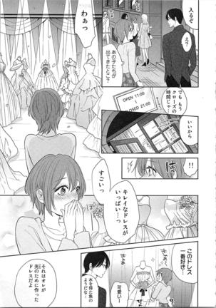 Nurenure Marriage Do S na Shachou to Paripi na Moto Kare, Yaru no ha Docchi!? Page #105