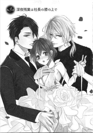Nurenure Marriage Do S na Shachou to Paripi na Moto Kare, Yaru no ha Docchi!? Page #59