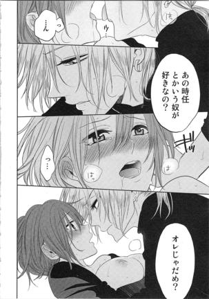 Nurenure Marriage Do S na Shachou to Paripi na Moto Kare, Yaru no ha Docchi!? Page #76