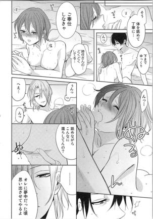 Nurenure Marriage Do S na Shachou to Paripi na Moto Kare, Yaru no ha Docchi!? Page #142