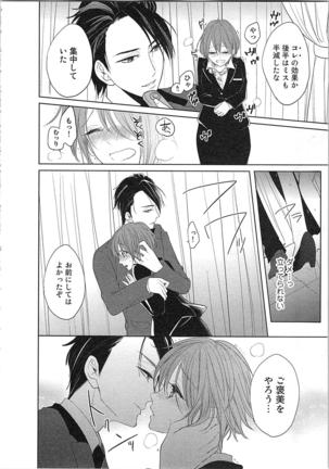 Nurenure Marriage Do S na Shachou to Paripi na Moto Kare, Yaru no ha Docchi!? Page #28