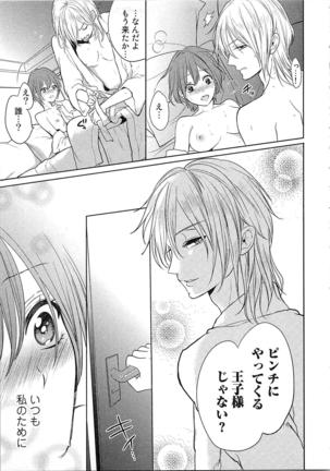 Nurenure Marriage Do S na Shachou to Paripi na Moto Kare, Yaru no ha Docchi!? Page #127