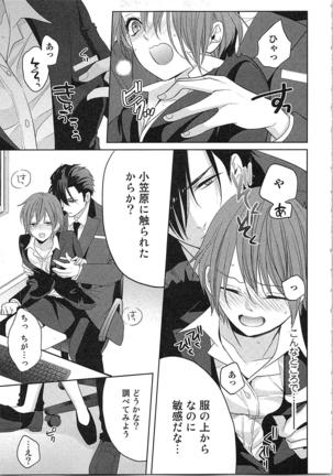 Nurenure Marriage Do S na Shachou to Paripi na Moto Kare, Yaru no ha Docchi!? Page #83