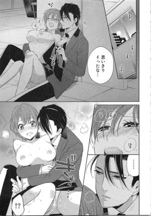Nurenure Marriage Do S na Shachou to Paripi na Moto Kare, Yaru no ha Docchi!? Page #97