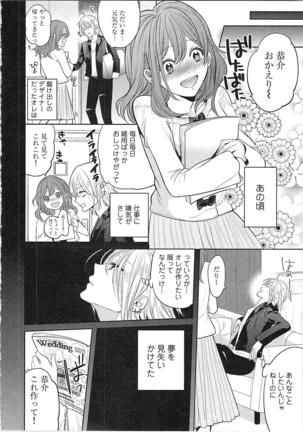Nurenure Marriage Do S na Shachou to Paripi na Moto Kare, Yaru no ha Docchi!? Page #122