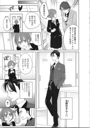 Nurenure Marriage Do S na Shachou to Paripi na Moto Kare, Yaru no ha Docchi!? Page #15