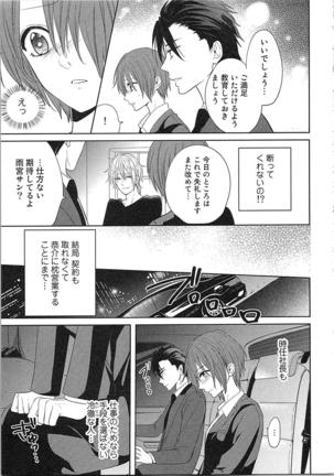 Nurenure Marriage Do S na Shachou to Paripi na Moto Kare, Yaru no ha Docchi!? Page #51