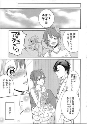 Nurenure Marriage Do S na Shachou to Paripi na Moto Kare, Yaru no ha Docchi!? Page #171