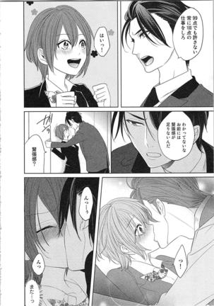 Nurenure Marriage Do S na Shachou to Paripi na Moto Kare, Yaru no ha Docchi!? Page #22
