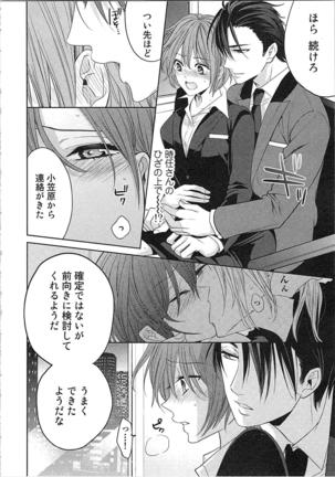 Nurenure Marriage Do S na Shachou to Paripi na Moto Kare, Yaru no ha Docchi!? Page #82