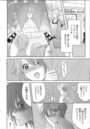 Nurenure Marriage Do S na Shachou to Paripi na Moto Kare, Yaru no ha Docchi!? Page #172