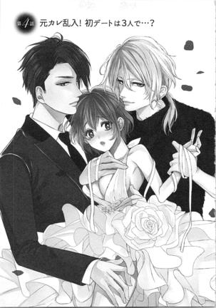 Nurenure Marriage Do S na Shachou to Paripi na Moto Kare, Yaru no ha Docchi!? Page #85