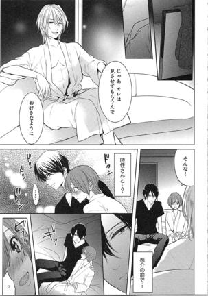 Nurenure Marriage Do S na Shachou to Paripi na Moto Kare, Yaru no ha Docchi!? Page #131