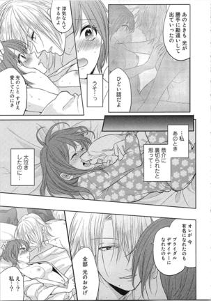 Nurenure Marriage Do S na Shachou to Paripi na Moto Kare, Yaru no ha Docchi!? Page #121