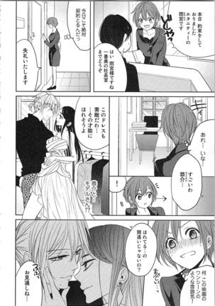Nurenure Marriage Do S na Shachou to Paripi na Moto Kare, Yaru no ha Docchi!? Page #70