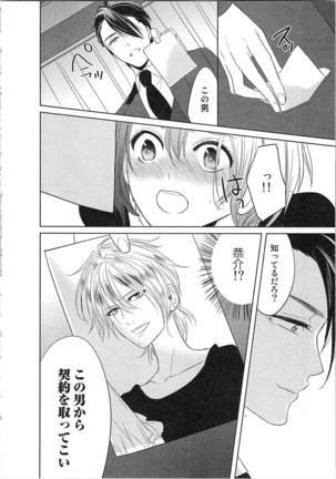 Nurenure Marriage Do S na Shachou to Paripi na Moto Kare, Yaru no ha Docchi!? Page #32