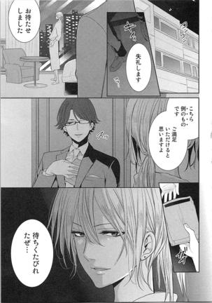 Nurenure Marriage Do S na Shachou to Paripi na Moto Kare, Yaru no ha Docchi!? Page #165