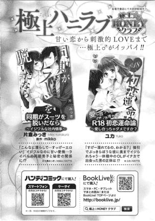 Nurenure Marriage Do S na Shachou to Paripi na Moto Kare, Yaru no ha Docchi!? Page #194
