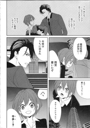 Nurenure Marriage Do S na Shachou to Paripi na Moto Kare, Yaru no ha Docchi!? Page #52