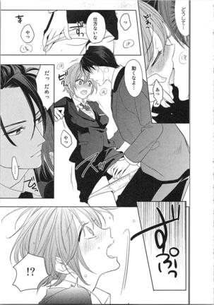 Nurenure Marriage Do S na Shachou to Paripi na Moto Kare, Yaru no ha Docchi!? Page #23