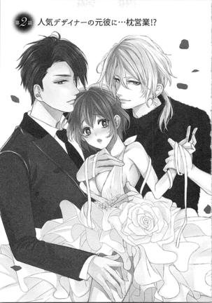 Nurenure Marriage Do S na Shachou to Paripi na Moto Kare, Yaru no ha Docchi!? Page #33