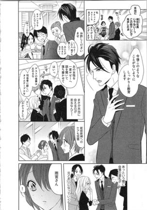 Nurenure Marriage Do S na Shachou to Paripi na Moto Kare, Yaru no ha Docchi!? Page #14
