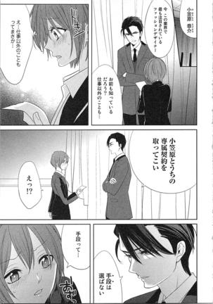 Nurenure Marriage Do S na Shachou to Paripi na Moto Kare, Yaru no ha Docchi!? Page #35