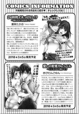 Nurenure Marriage Do S na Shachou to Paripi na Moto Kare, Yaru no ha Docchi!? Page #195