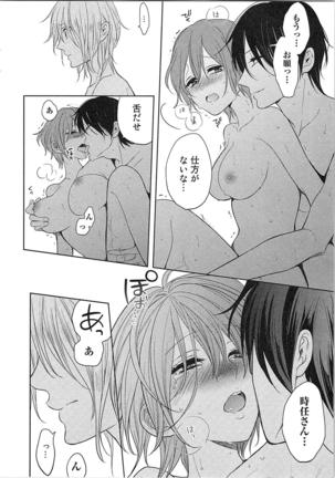 Nurenure Marriage Do S na Shachou to Paripi na Moto Kare, Yaru no ha Docchi!? Page #150