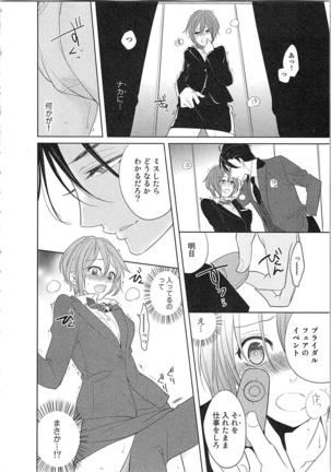 Nurenure Marriage Do S na Shachou to Paripi na Moto Kare, Yaru no ha Docchi!? Page #24