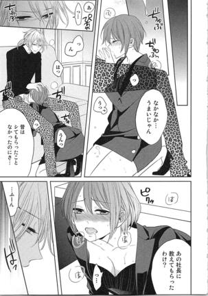 Nurenure Marriage Do S na Shachou to Paripi na Moto Kare, Yaru no ha Docchi!? Page #73