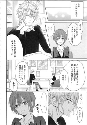 Nurenure Marriage Do S na Shachou to Paripi na Moto Kare, Yaru no ha Docchi!? Page #40