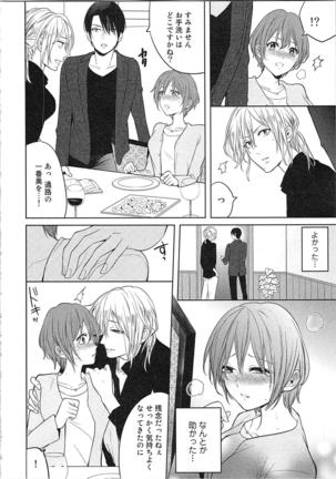 Nurenure Marriage Do S na Shachou to Paripi na Moto Kare, Yaru no ha Docchi!? Page #114