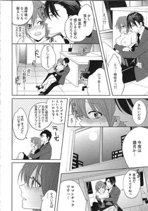 Nurenure Marriage Do S na Shachou to Paripi na Moto Kare, Yaru no ha Docchi!? Page #98