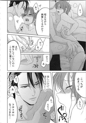 Nurenure Marriage Do S na Shachou to Paripi na Moto Kare, Yaru no ha Docchi!? Page #64