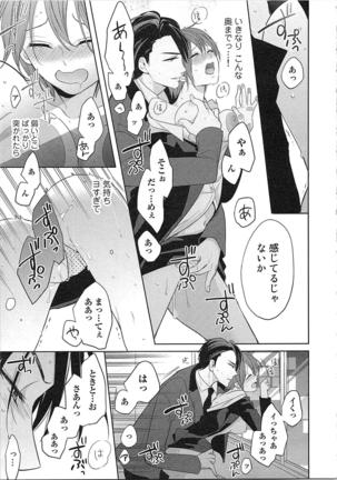 Nurenure Marriage Do S na Shachou to Paripi na Moto Kare, Yaru no ha Docchi!? Page #93