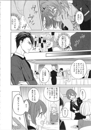 Nurenure Marriage Do S na Shachou to Paripi na Moto Kare, Yaru no ha Docchi!? Page #26