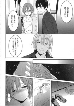 Nurenure Marriage Do S na Shachou to Paripi na Moto Kare, Yaru no ha Docchi!? Page #118