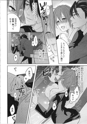 Nurenure Marriage Do S na Shachou to Paripi na Moto Kare, Yaru no ha Docchi!? Page #90