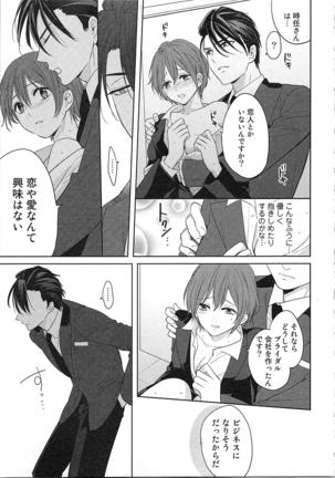 Nurenure Marriage Do S na Shachou to Paripi na Moto Kare, Yaru no ha Docchi!? Page #99