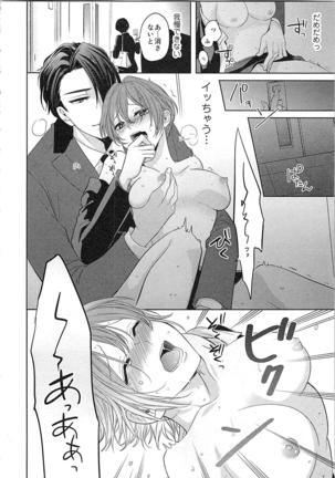 Nurenure Marriage Do S na Shachou to Paripi na Moto Kare, Yaru no ha Docchi!? Page #96