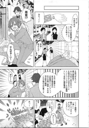 Nurenure Marriage Do S na Shachou to Paripi na Moto Kare, Yaru no ha Docchi!? Page #19