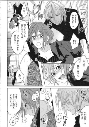 Nurenure Marriage Do S na Shachou to Paripi na Moto Kare, Yaru no ha Docchi!? Page #74
