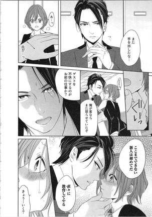 Nurenure Marriage Do S na Shachou to Paripi na Moto Kare, Yaru no ha Docchi!? Page #18