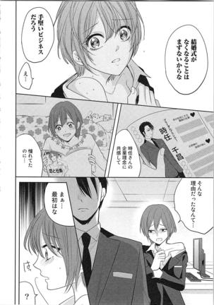 Nurenure Marriage Do S na Shachou to Paripi na Moto Kare, Yaru no ha Docchi!? Page #100