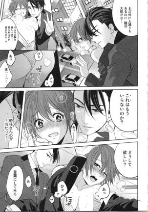Nurenure Marriage Do S na Shachou to Paripi na Moto Kare, Yaru no ha Docchi!? Page #91
