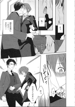 Nurenure Marriage Do S na Shachou to Paripi na Moto Kare, Yaru no ha Docchi!? Page #17